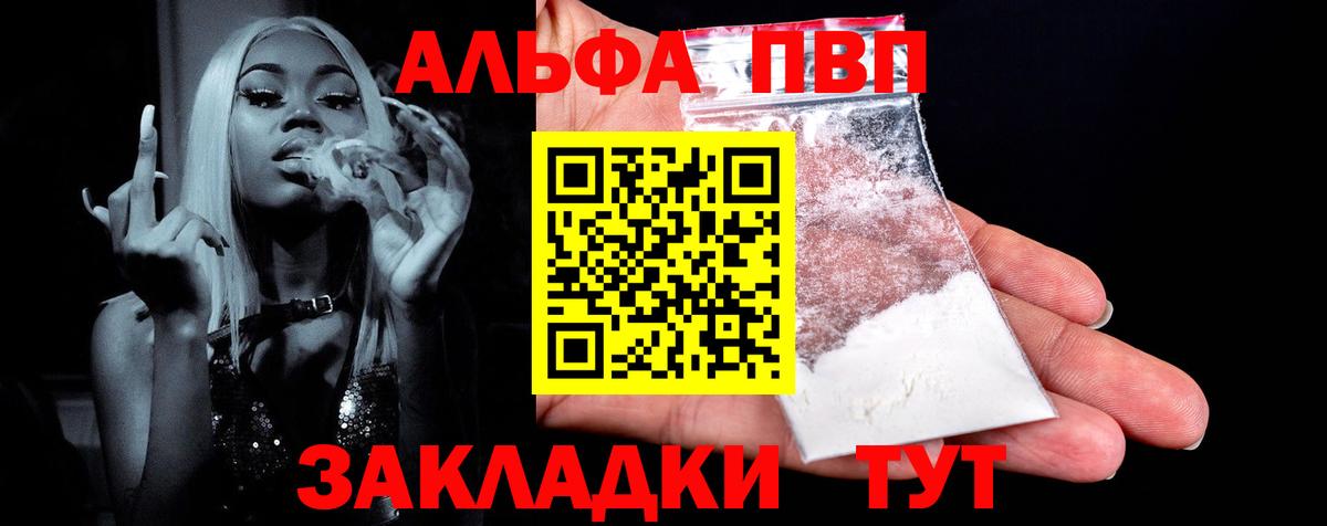 Alpha PVP мука Рославль