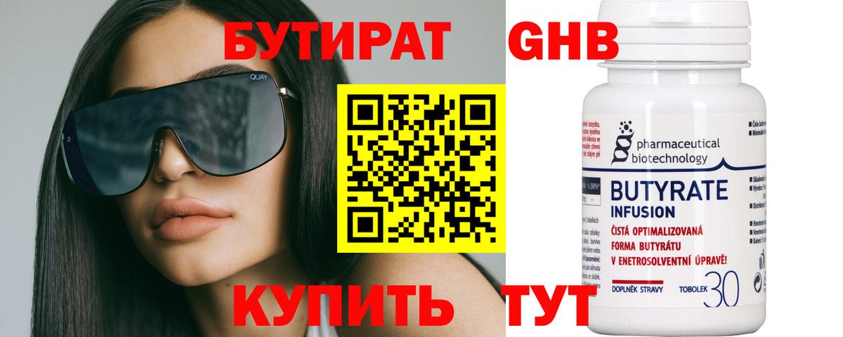 БУТИРАТ Butirat Рославль