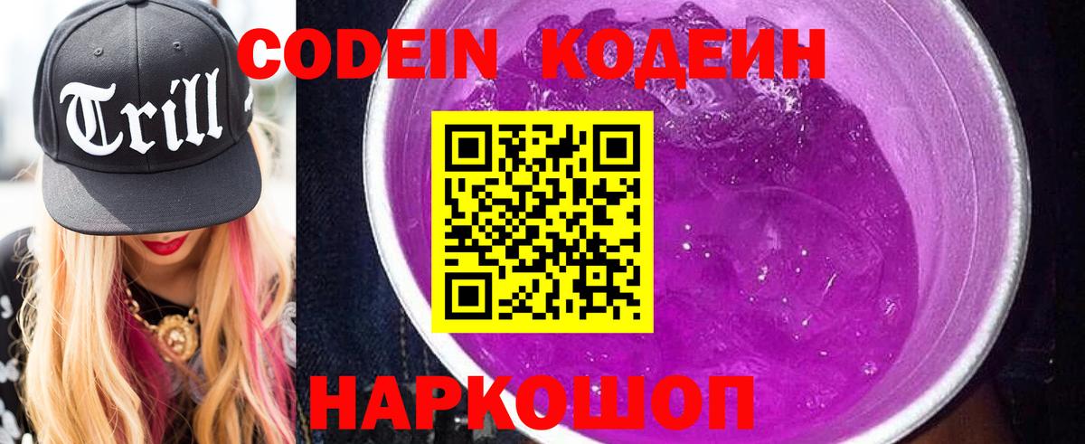 Рославль  Кодеин напиток Lean (лин)  Кодеиновый сироп Lean Purple Drank  Вход с VPN 