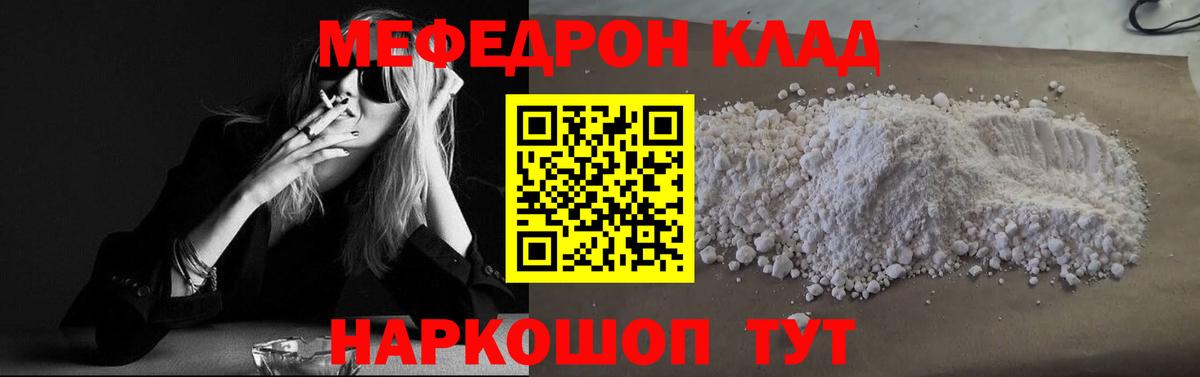 МЕФ  Вход с VPN  Рославль  Мефедрон mephedrone 