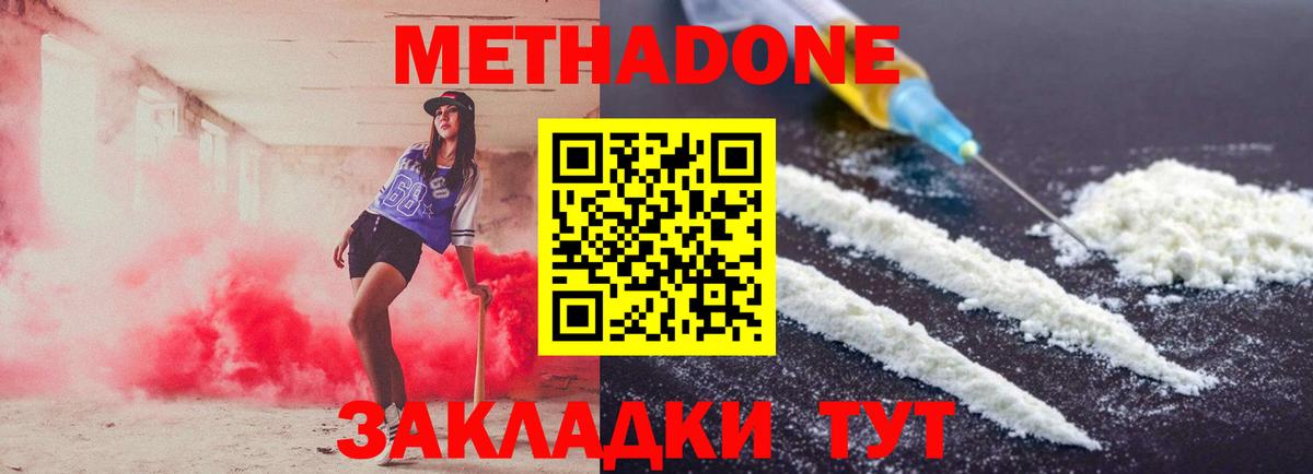 Метадон VHQ  МЕТАДОН кристалл  Вход с VPN  Рославль 