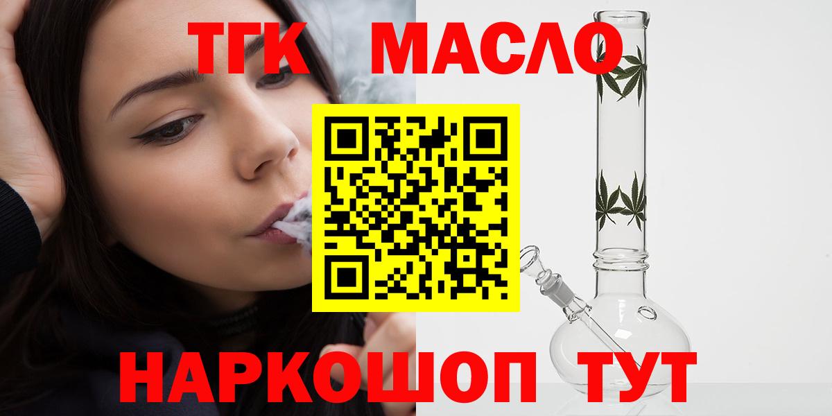 Дистиллят ТГК THC oil Рославль